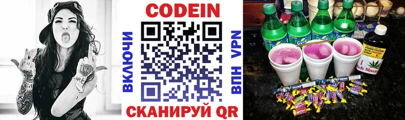 Codein Purple Drank  Куровское 